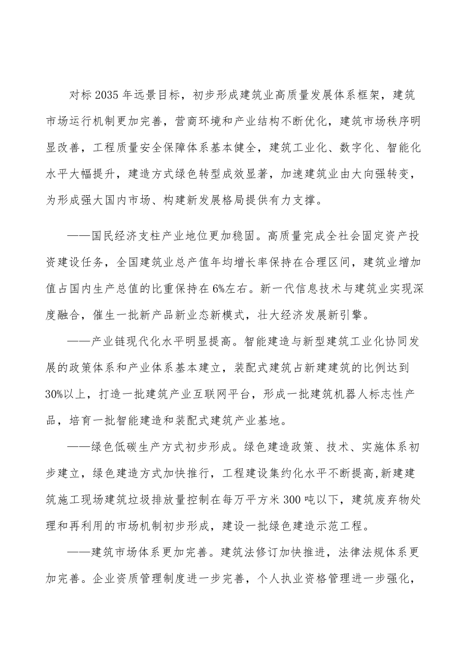 打造建筑产业互联网平台实施方案.docx_第2页