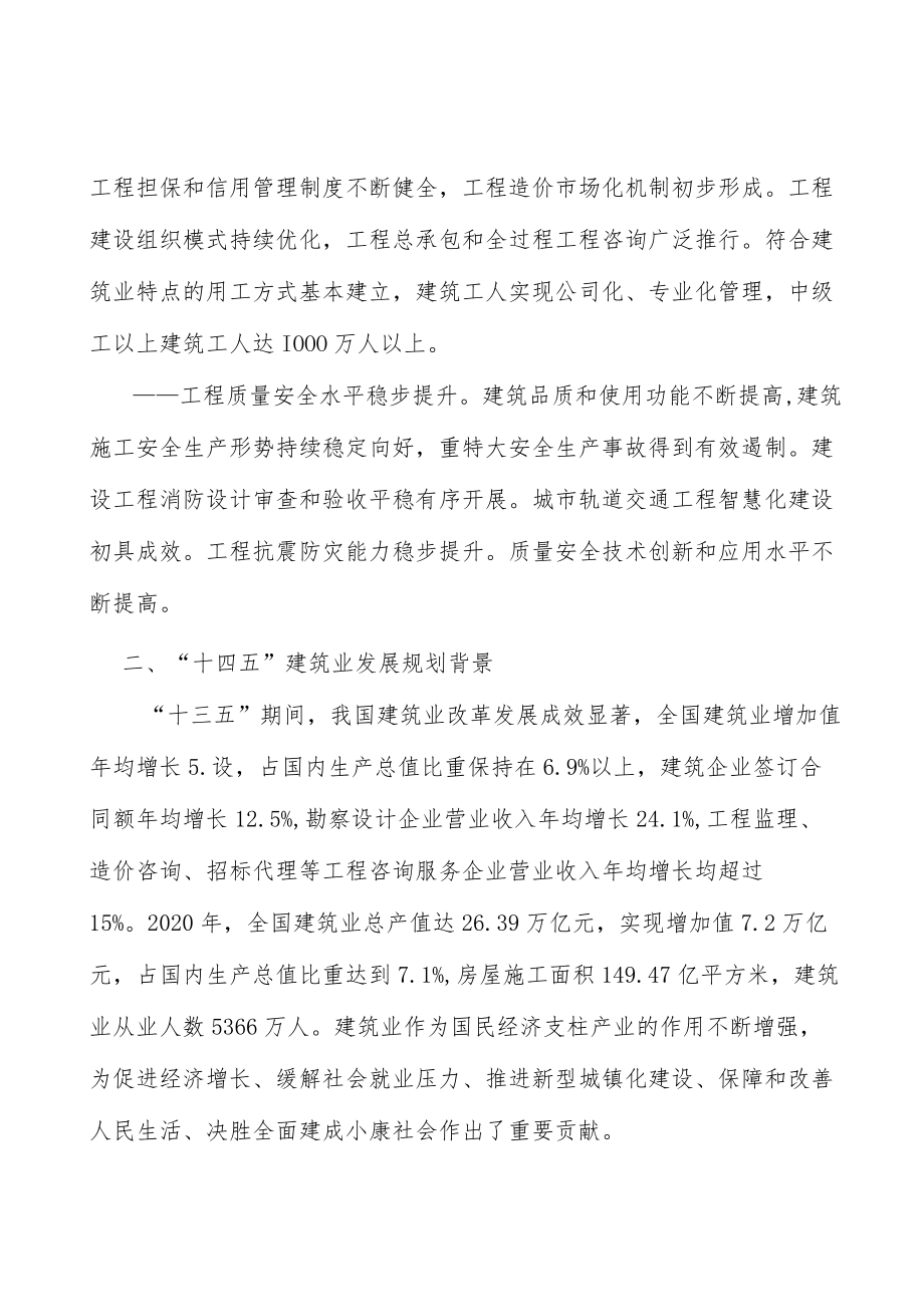 打造建筑产业互联网平台实施方案.docx_第3页