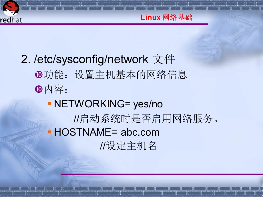 Linux操作系统案例教程电子教案_第9章-2_以太网的TCPIP设置课件.ppt_第3页