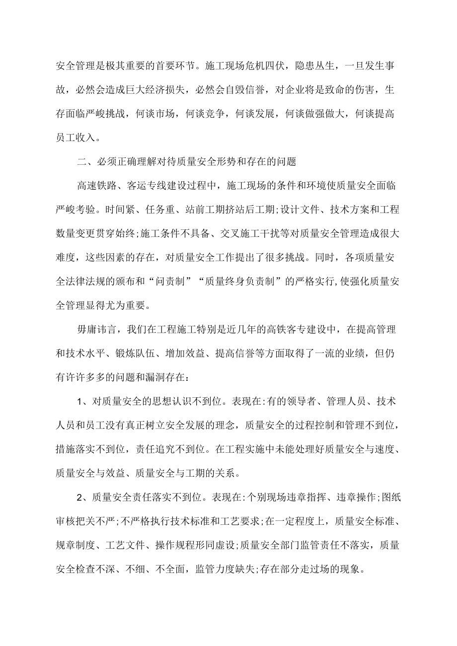 建立健全长效机制.docx_第2页