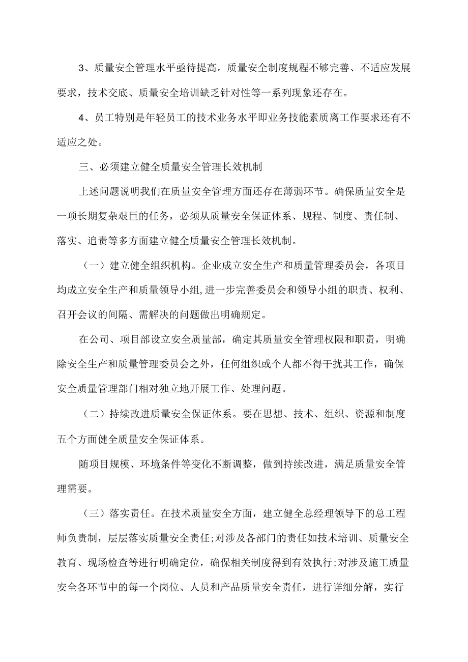 建立健全长效机制.docx_第3页