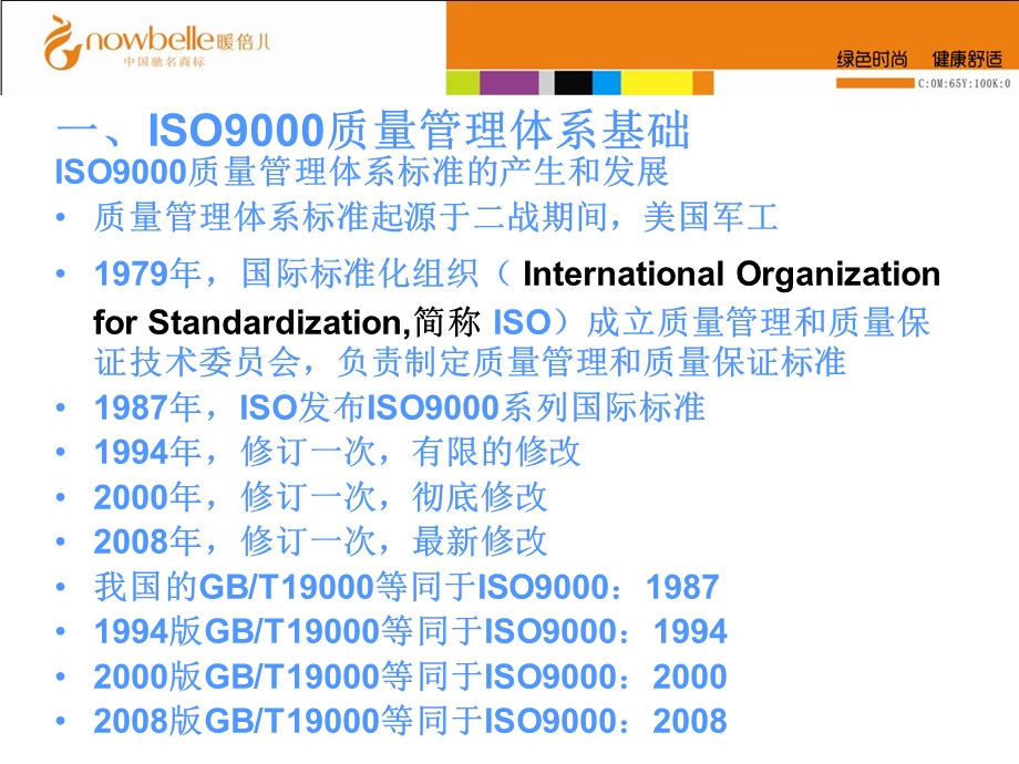 ISO9000质量管理体系标准和质量认证课件.ppt_第2页