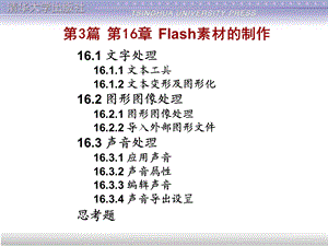 Flash素材的制作-课件.ppt