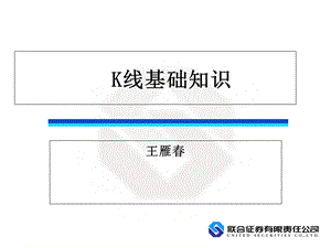 K线基础知识_课件.ppt