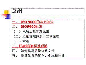 ISO9000标准培训课程讲义课件.ppt