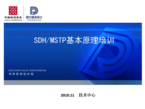 MSTP基本原理解析课件.ppt