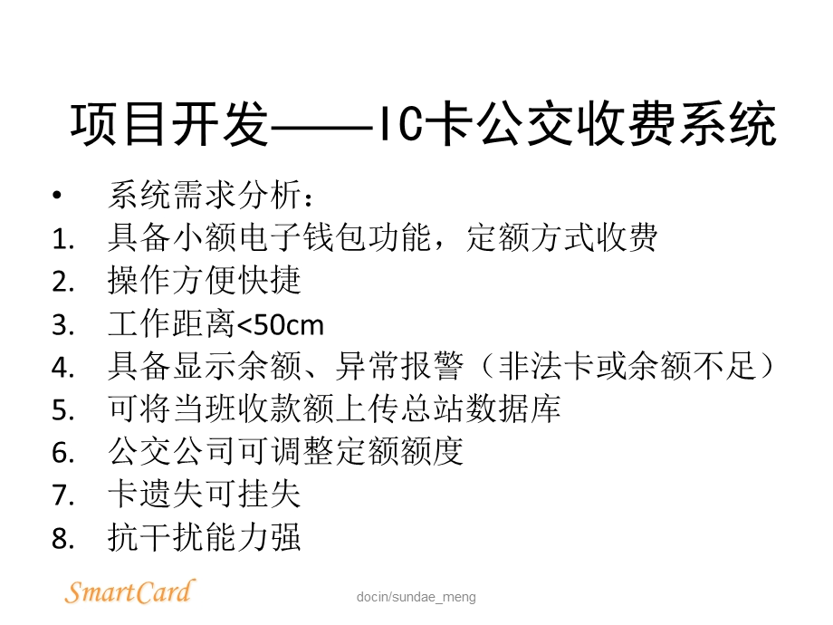 IC卡公交收费机设计-MIFARE-1卡存储结构与特性课件.ppt_第3页