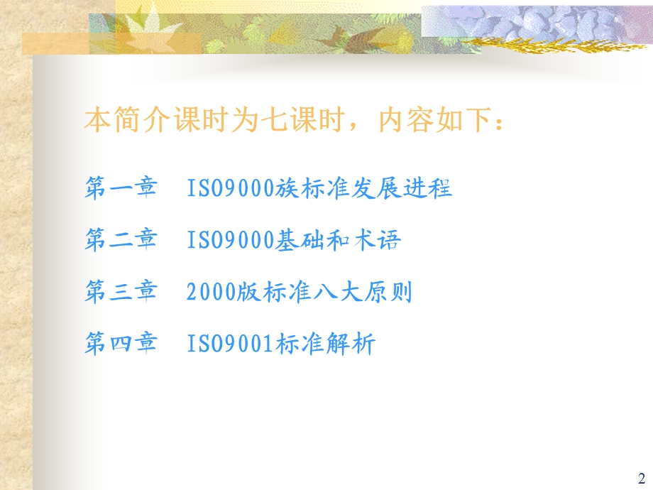 ISO9001标准讲解解析课件.ppt_第2页