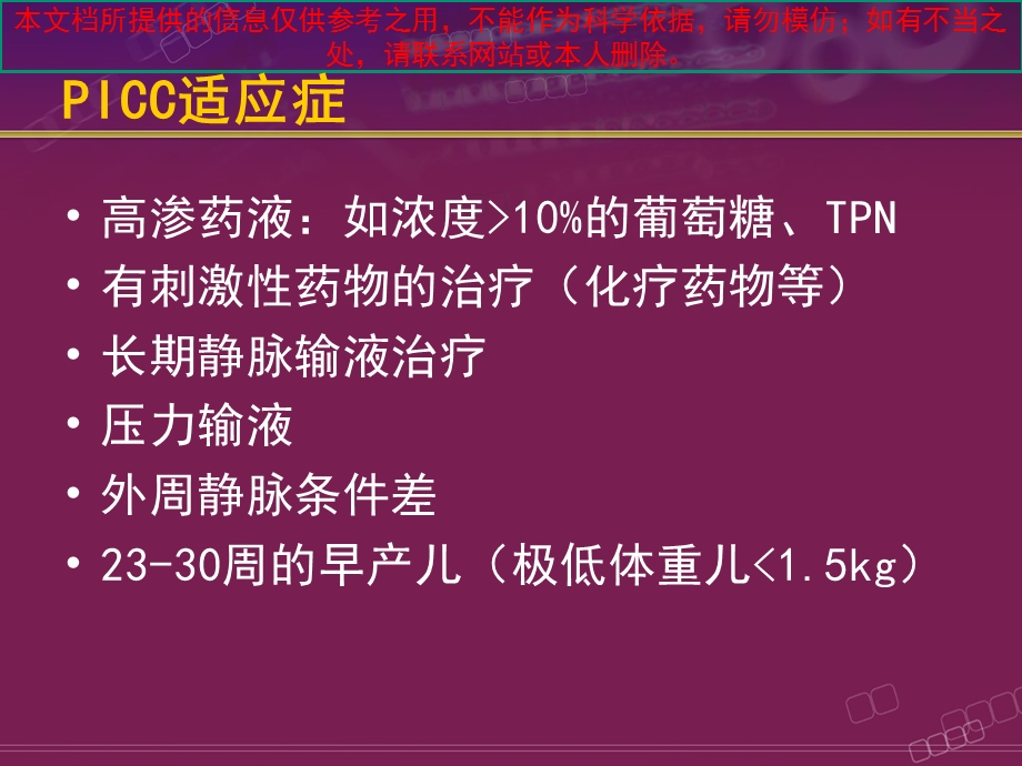 PICC置管和医疗护理培训课件.ppt_第3页