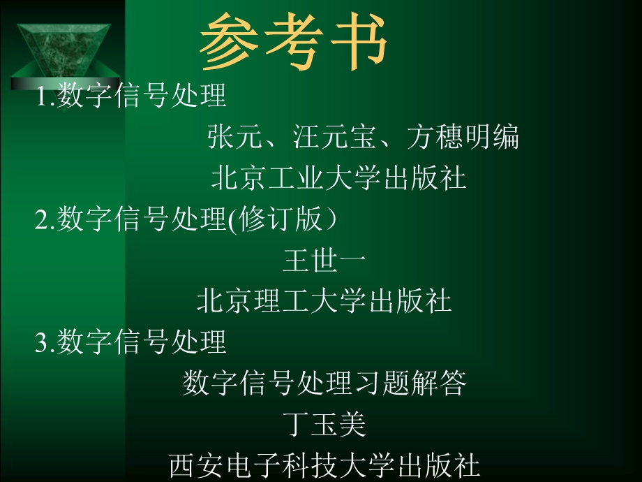 DSP第0章绪论-课件.ppt_第3页