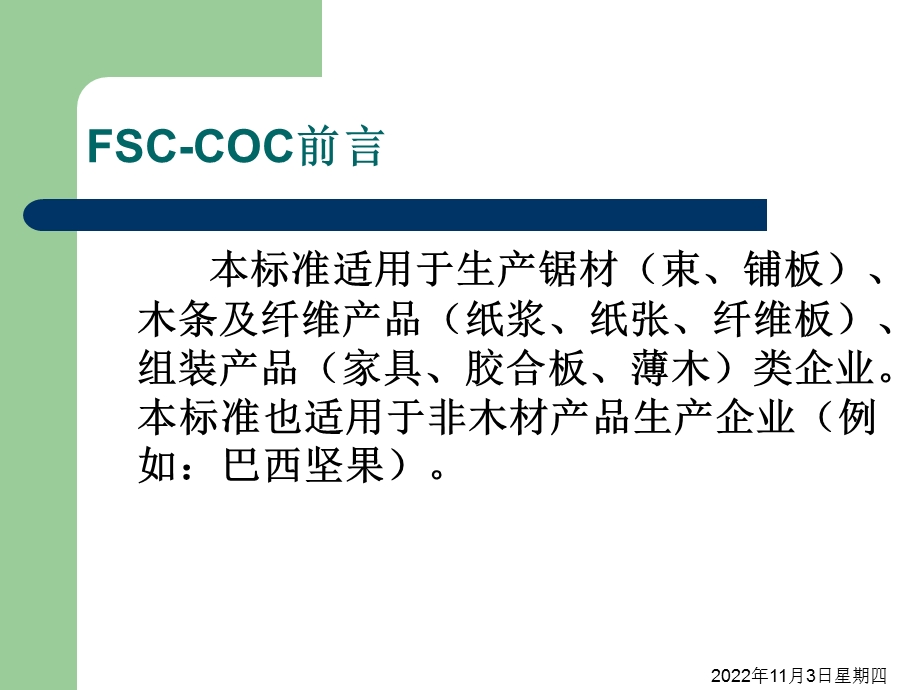 FSC产销监管链企业内部培训课件.ppt_第3页