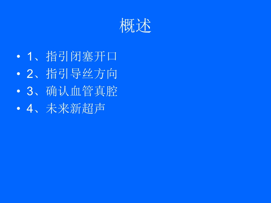 ivus在cto中的应用课件.ppt_第2页