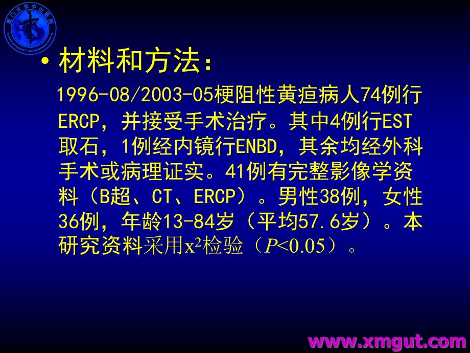 ERCP对梗阻性黄疸病因诊断价值2讲诉课件.ppt_第3页