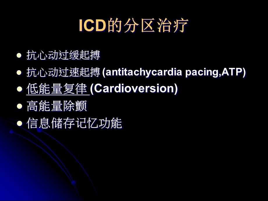 ICD的分区治疗及与SVT的鉴别诊断精美医学课件.ppt_第2页