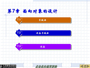 EPLAN培训第7章面向对象的设计说明课件.ppt