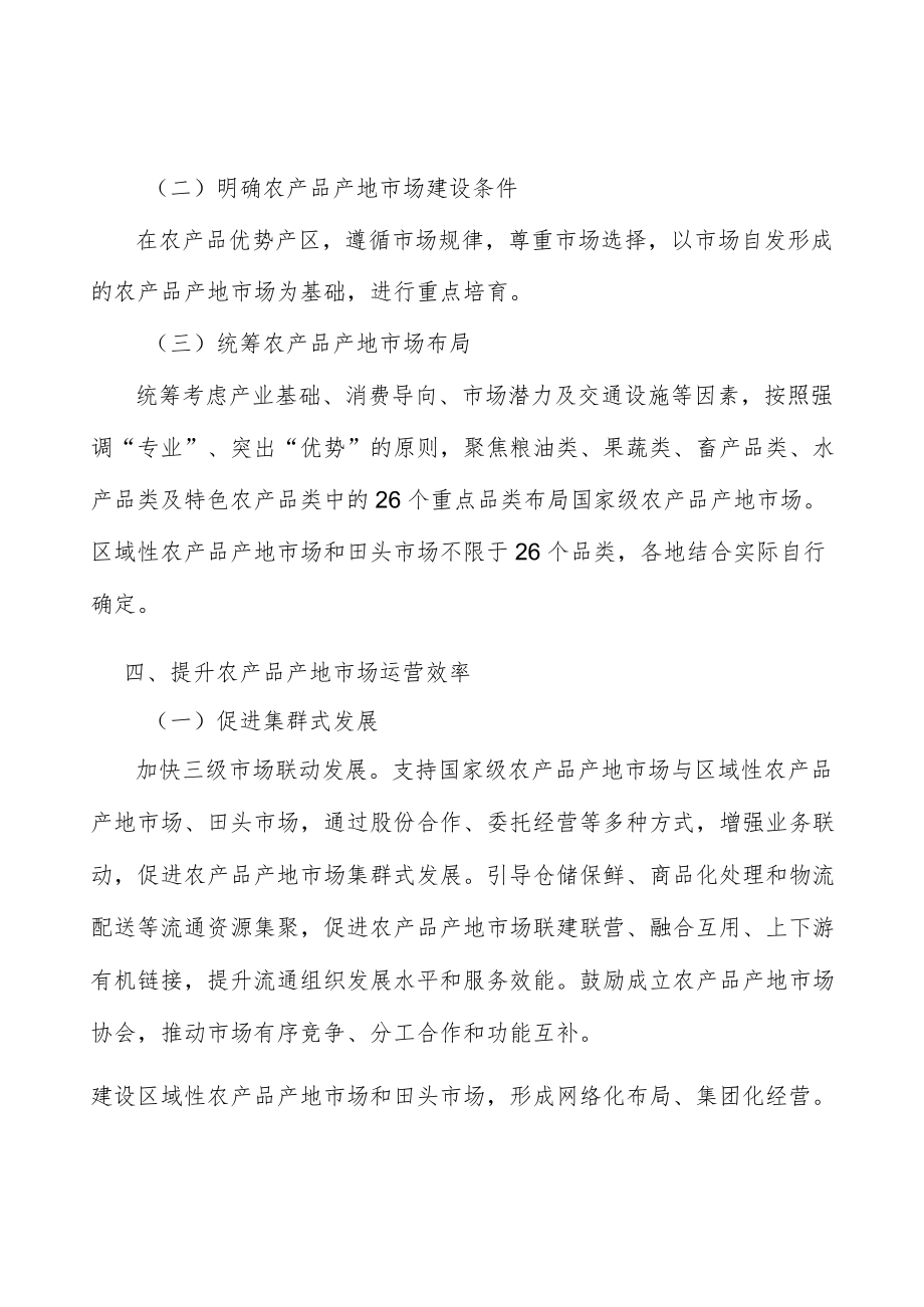 打造农产品市场乡村文化传承载体.docx_第3页