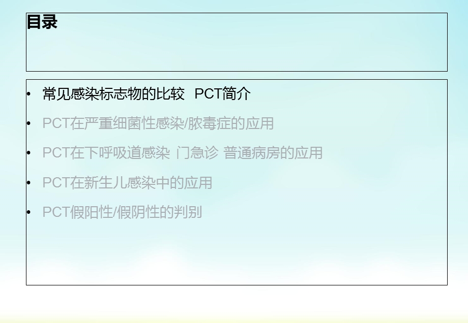 PCT在临床的应用价值课件.ppt_第3页