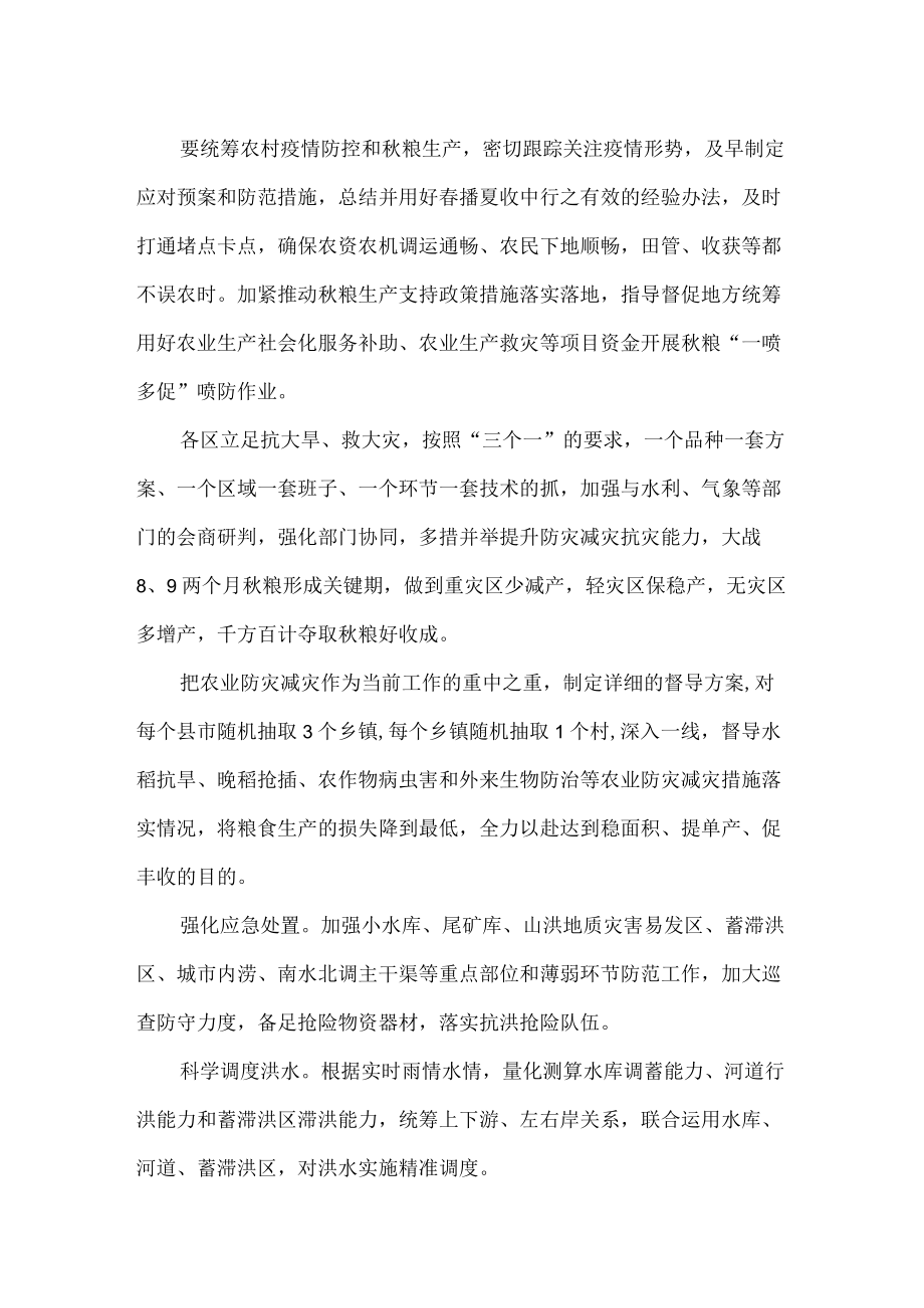 抓好农业防灾减灾和粮生产.docx_第2页