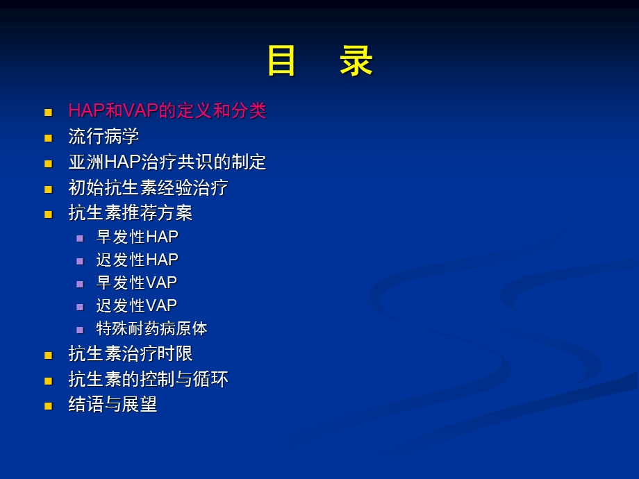 HAP亚洲共识-抗生素应用课件.ppt_第2页