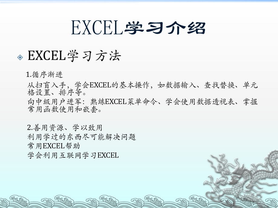 EXCEL常用技巧培训课件欢迎参阅.ppt_第3页