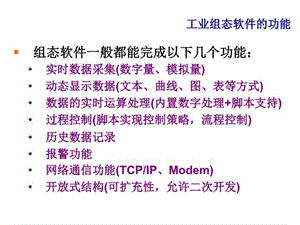 mcgs组态软件经典教程课件.ppt