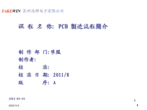 PCB制作流程简介课件.ppt