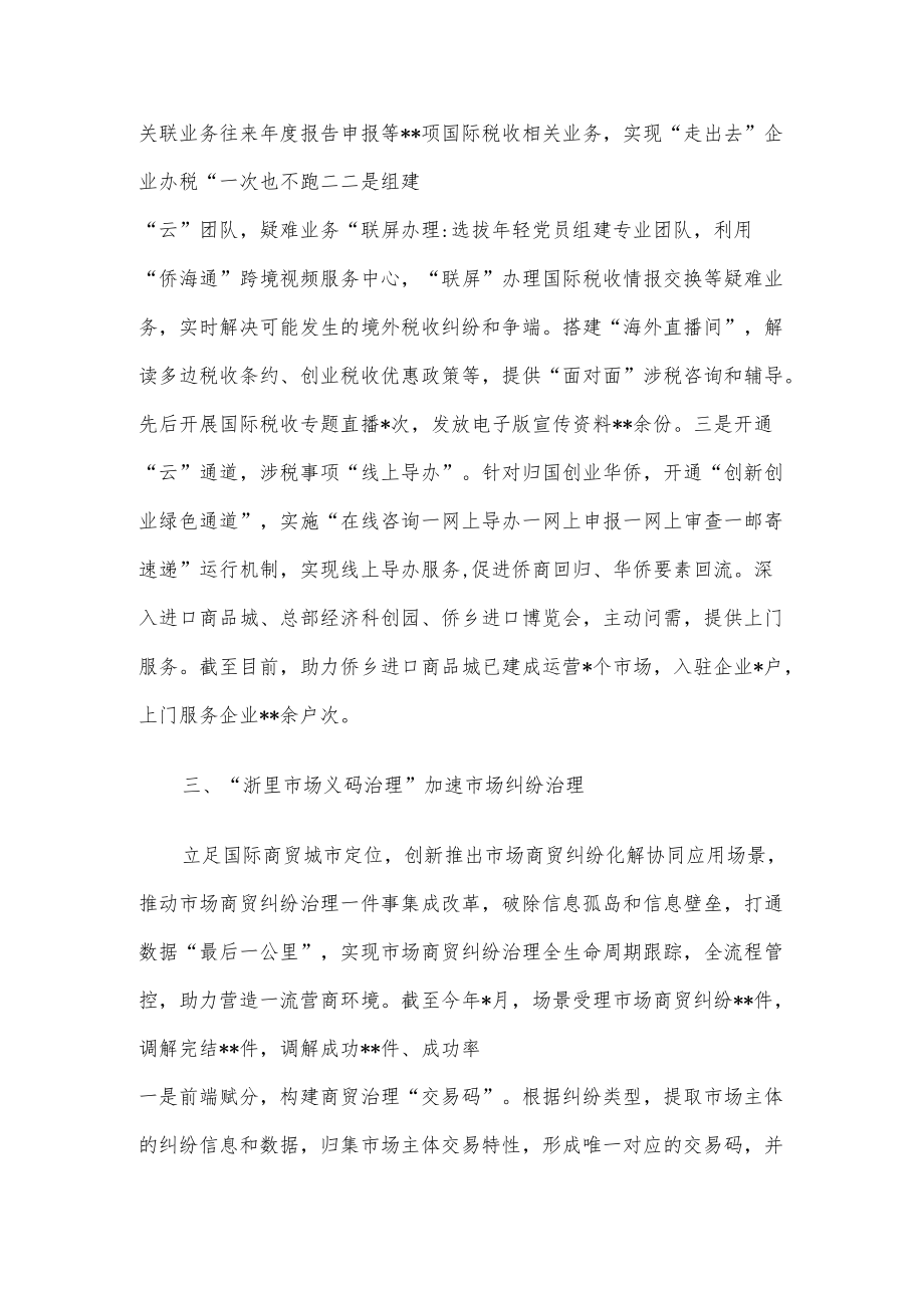 市委副书记在全省优化营商环境推进会议上交流发言.docx_第3页