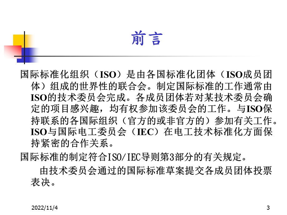 ISOTS16949标准学习详细课件1.ppt_第3页