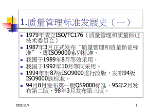 ISOTS16949标准学习详细课件1.ppt