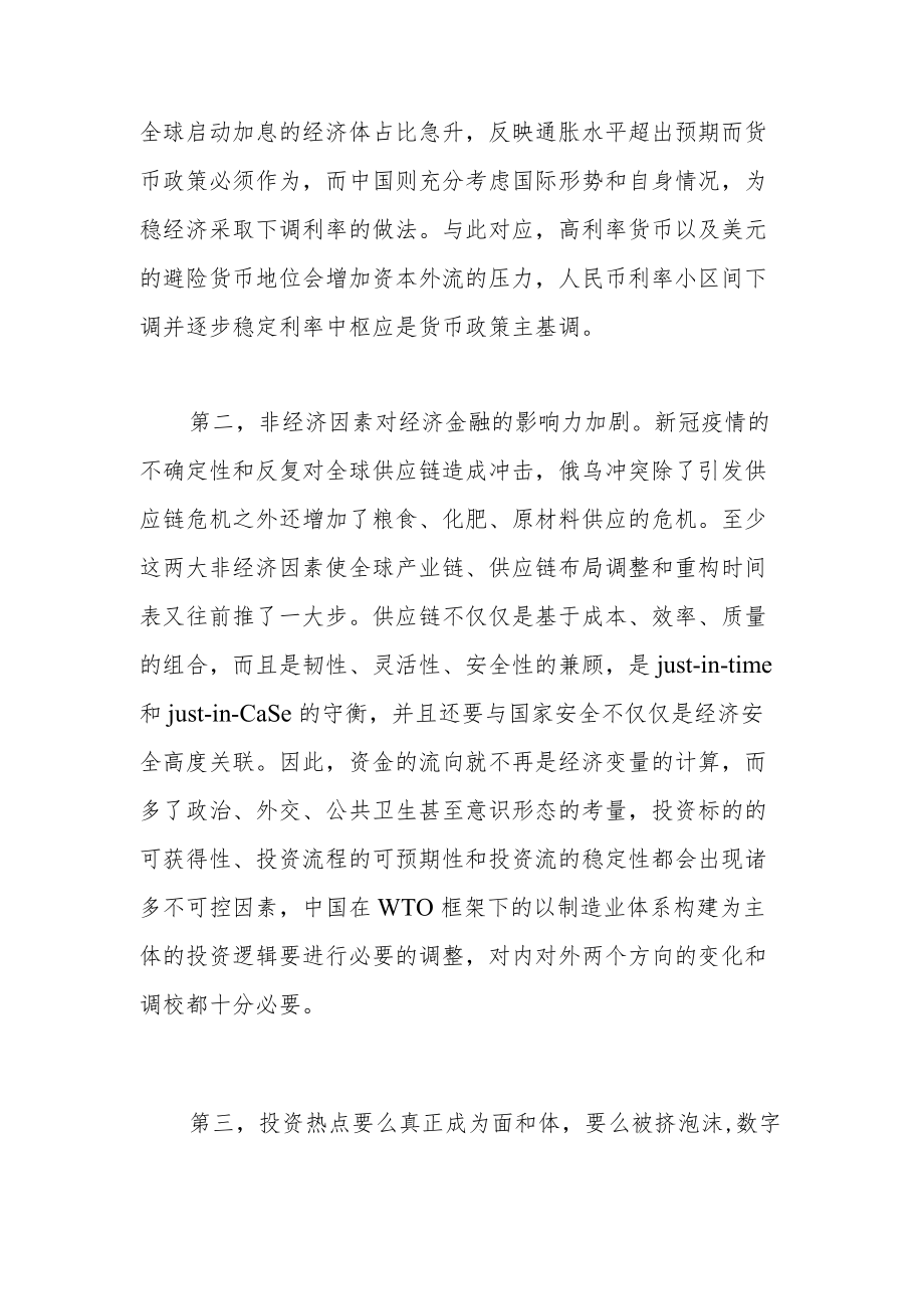 投融资要在方向上稳住、在细节处发力.docx_第2页