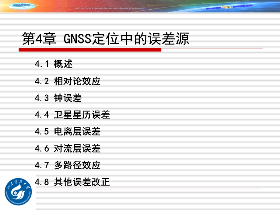 GNSS定位中的误差源解析课件.ppt_第2页