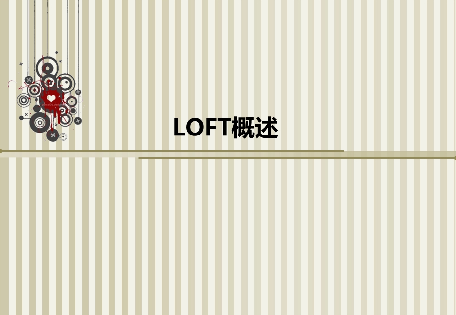 loft公寓产品深度研究课件.ppt_第3页