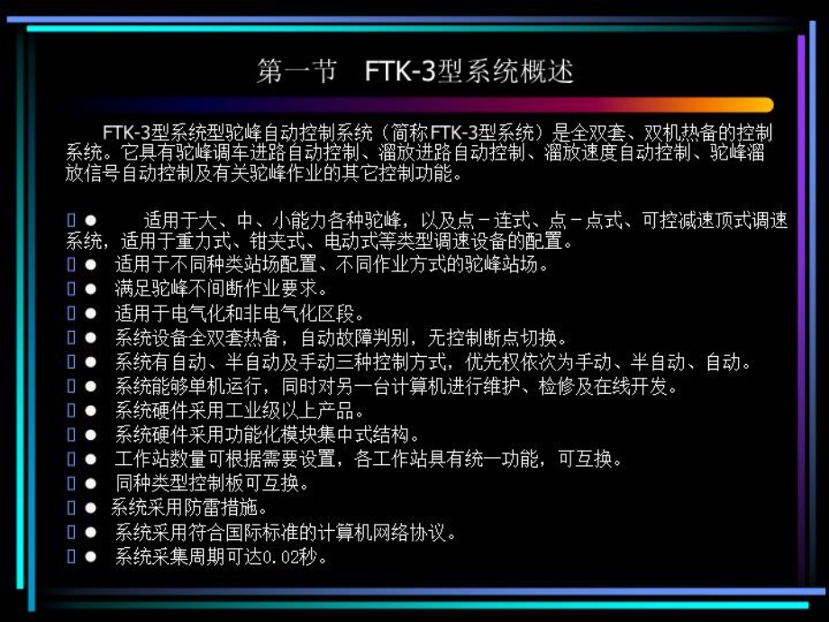 FTK-3型驼峰自动控制系统课件.ppt_第3页