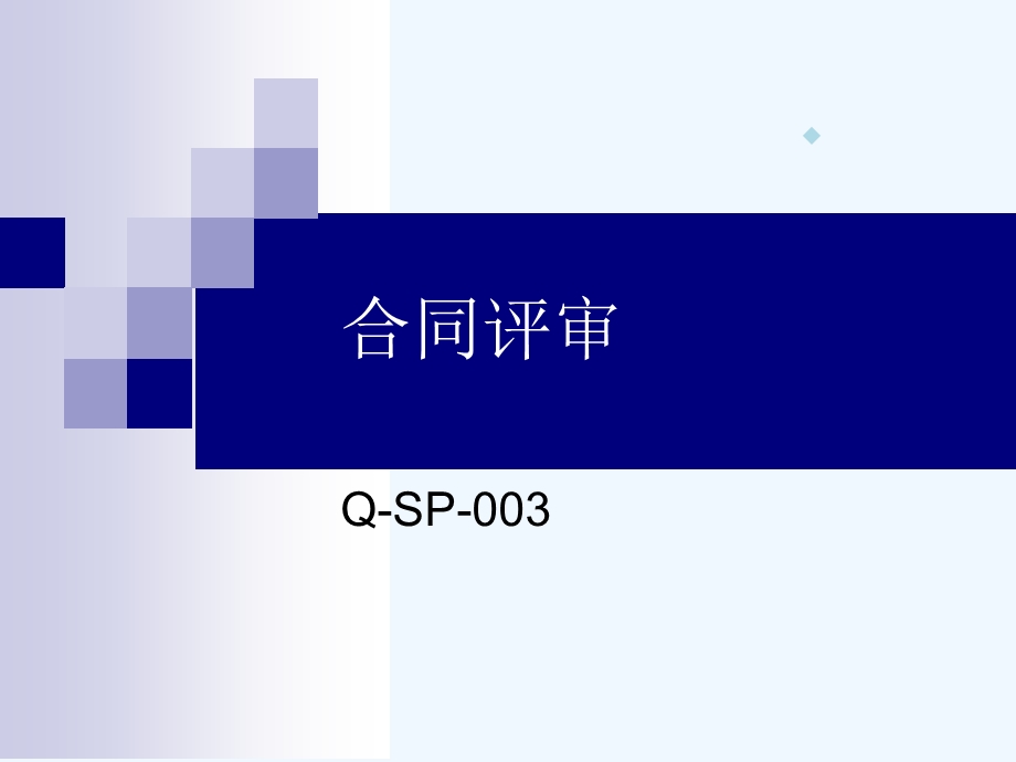 PME-2_生管作业流程课件.ppt_第3页