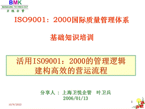 ISO基础知识讲议课件.ppt