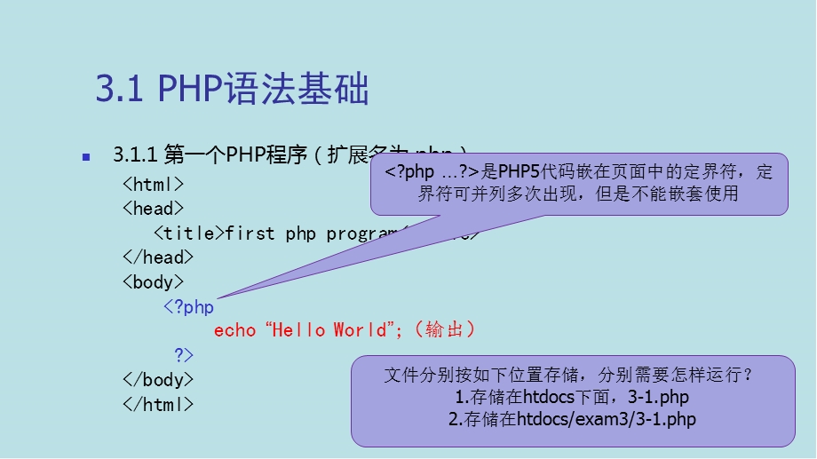 PHP网站开发项目式教程任务课件3.pptx_第2页