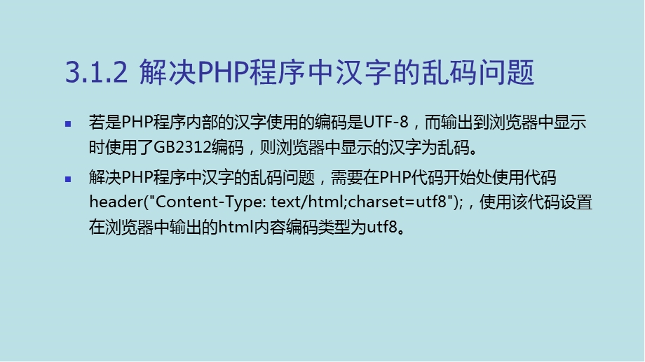 PHP网站开发项目式教程任务课件3.pptx_第3页