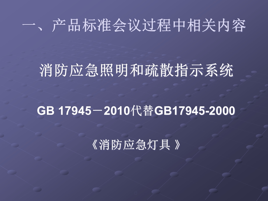 NST疏散指示系统框架技术讲稿课件.ppt_第3页