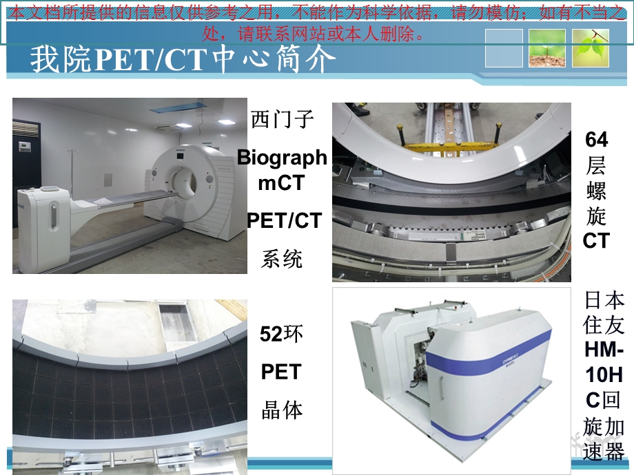 PETCT检查的临床应用培训课件.ppt_第1页