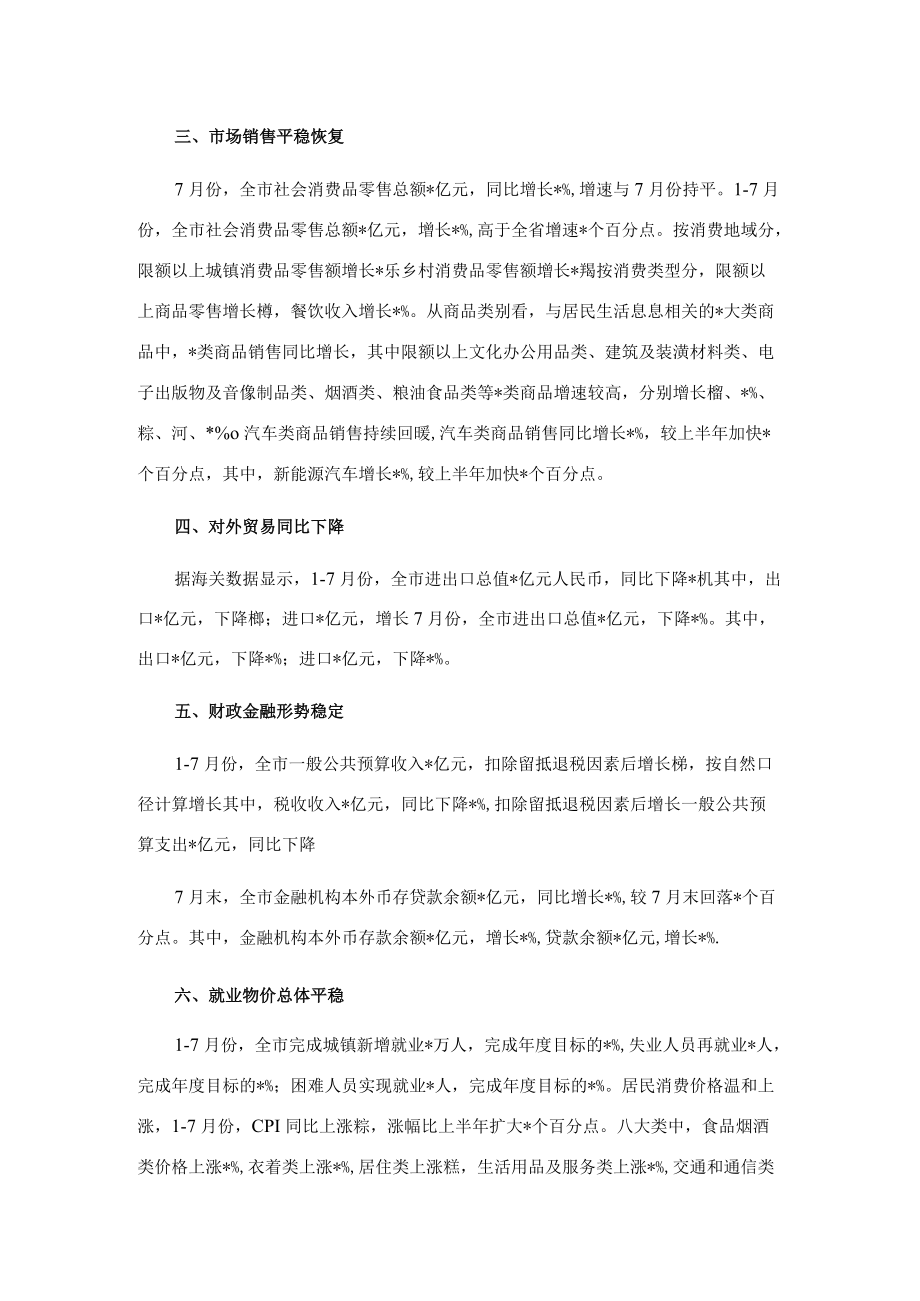 市统计局7月份经济工作汇报材料.docx_第2页