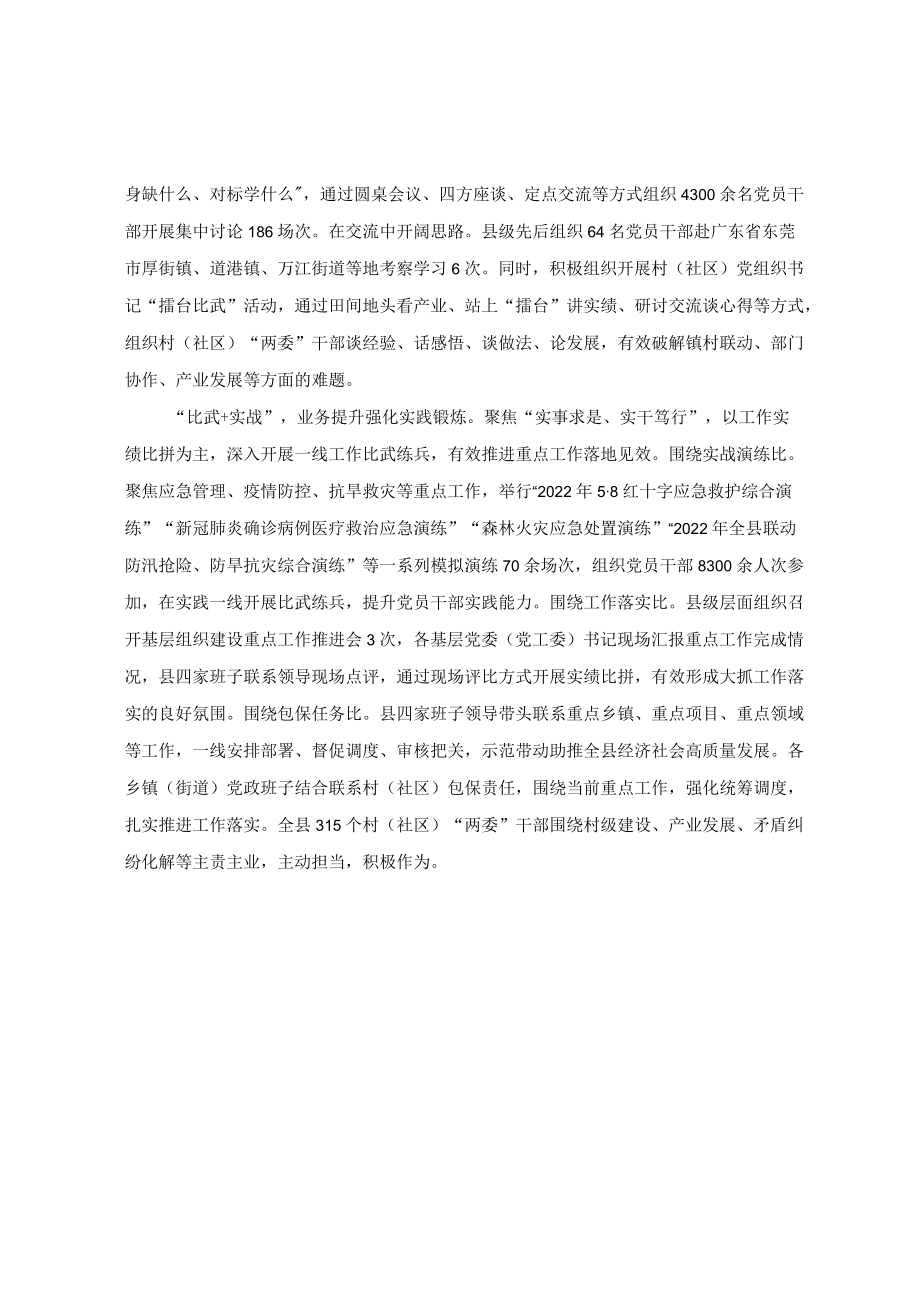 干部队伍建设经验交流材料.docx_第2页