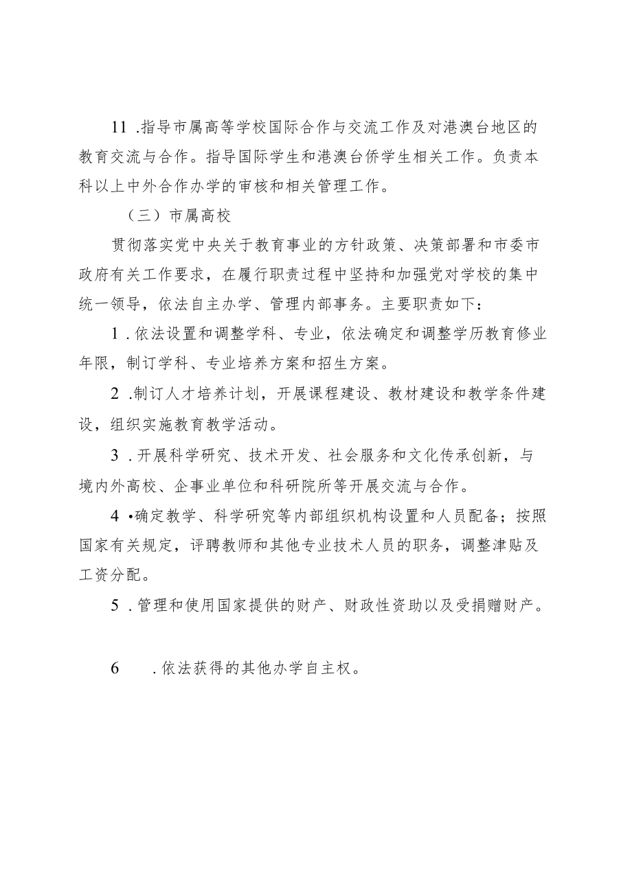 市属高等学校政事权限清单（试行）.docx_第3页