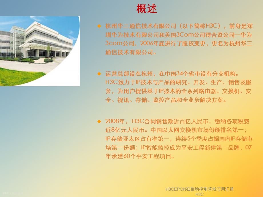 H3CEPON在自动控制领域应用汇报H3C课件.ppt_第3页