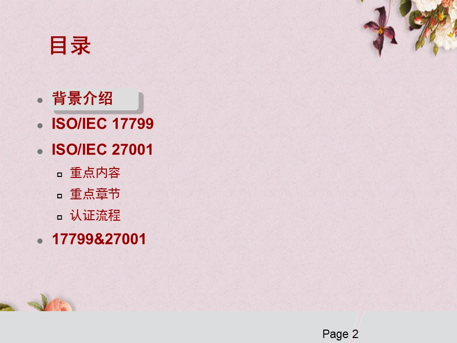 ISO27001详细介绍(-43张)课件.ppt_第2页