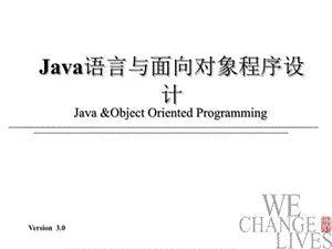 java面向对象简介课件.ppt