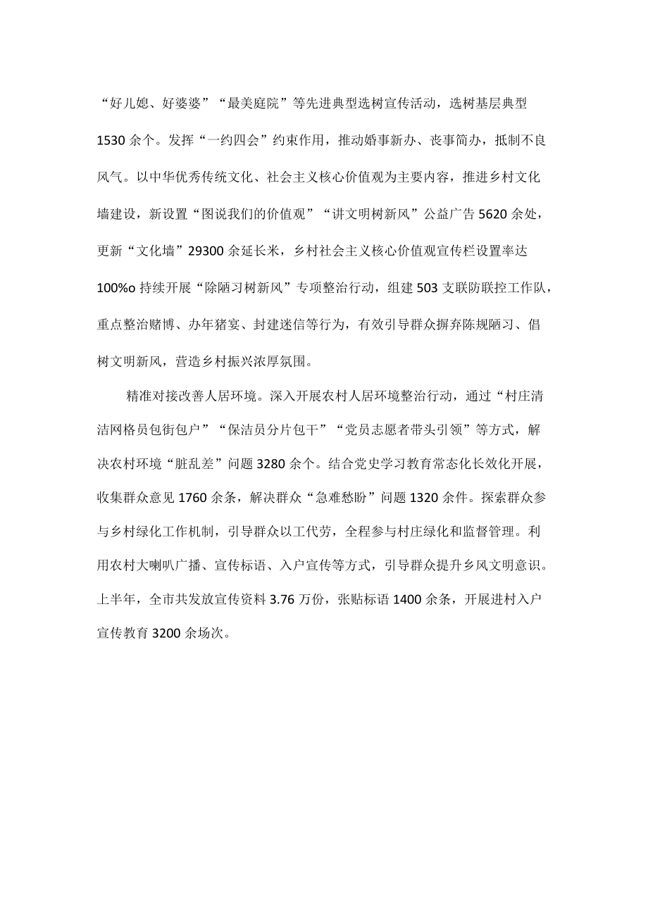 市涵养文明乡风助推乡村振兴.docx_第2页