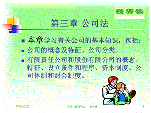 new公司法教案课件.ppt