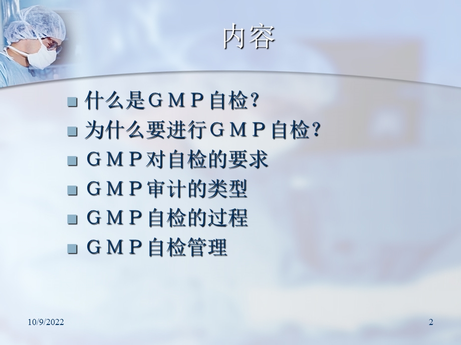 GMP培训--自检概述课件.ppt_第2页