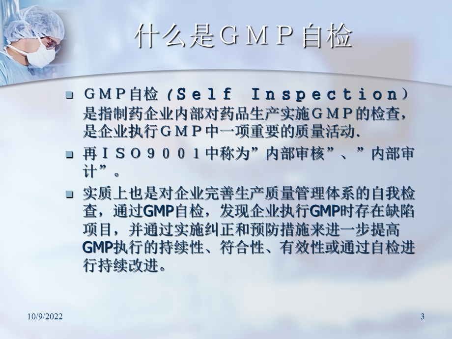 GMP培训--自检概述课件.ppt_第3页