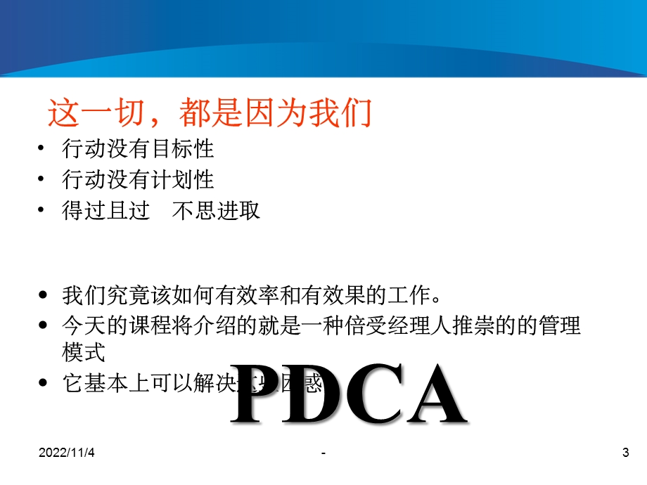 PDCA与人力资源培训课件.ppt_第3页